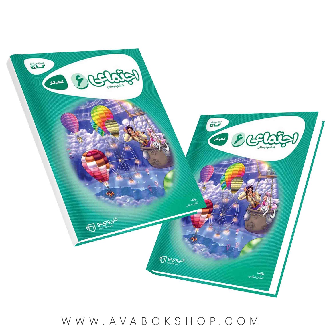 کتاب مطالعات اجتماعی ششم دبستان کارپوچینو گاج