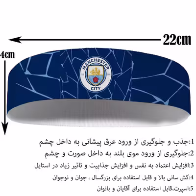 هدبند ورزشی آی تمر مدل منچستر سیتی کد 253
