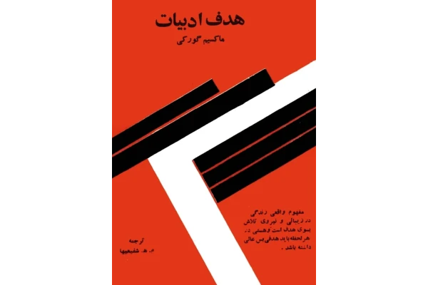کتاب هدف ادبیات - کتابخانه مجازی واتیکان