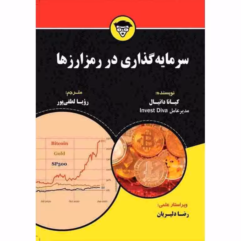 سرمایه گذاری در رمزارزها