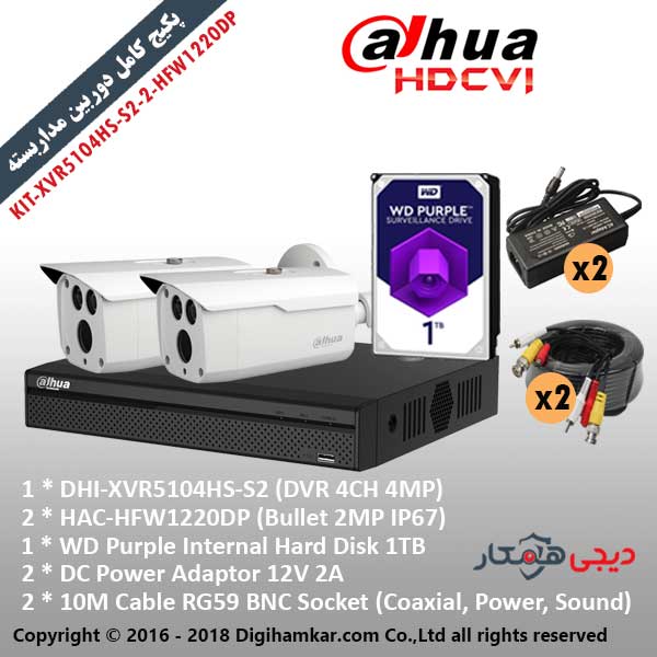 پکیج کامل دوربین مداربسته HD-CVI داهوا KIT-XVR5104HS-S2-2-HFW1220DP