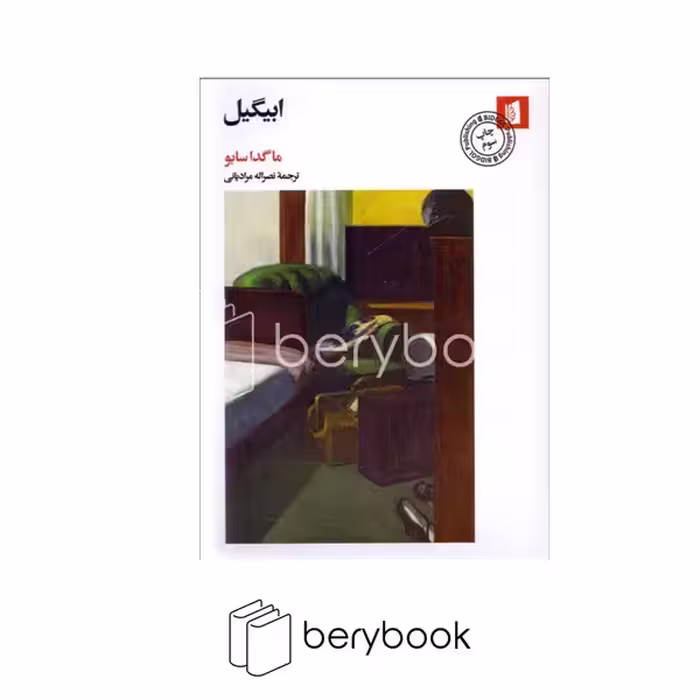 بیدگل / ابیگیل/ زرکوب/ پالتوئی