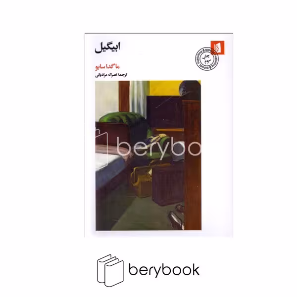 بیدگل / ابیگیل/ زرکوب/ پالتوئی