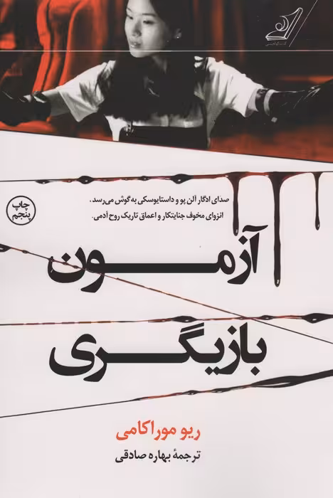 آزمون بازیگری - ناشربوک | خرید آنلاین کتاب