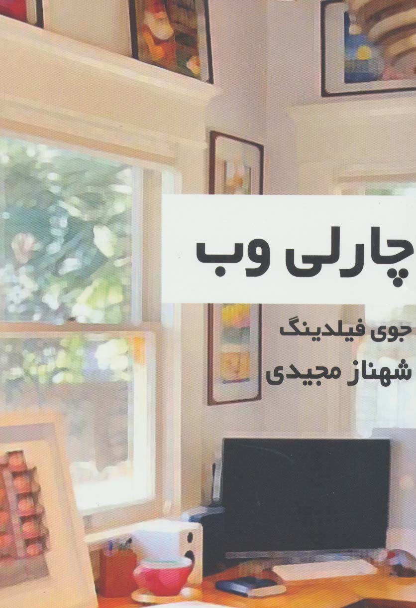 چارلی وب - ناشربوک | خرید آنلاین کتاب