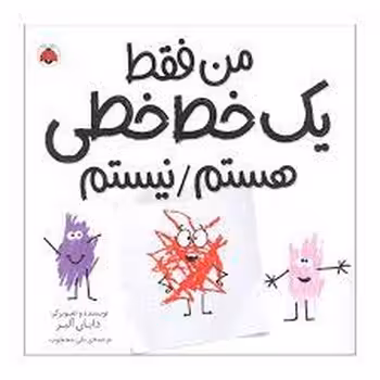 من فقط یک خط خطی هستم/نیستم | مرکز فرهنگی آبی
