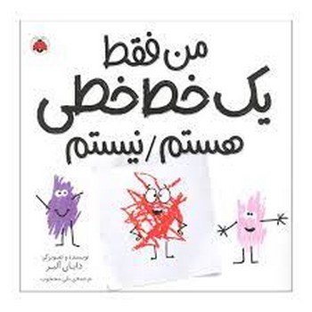 من فقط یک خط خطی هستم/نیستم | مرکز فرهنگی آبی