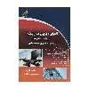 کتاب الفبای دوربین مدار بسته اثر علیرضا بابازاده