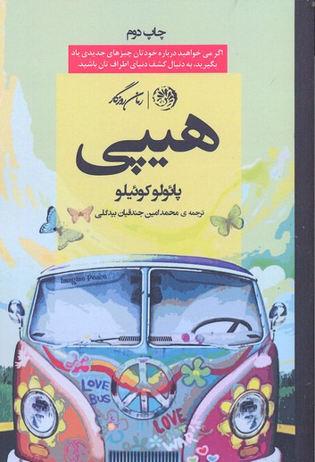 هيپی