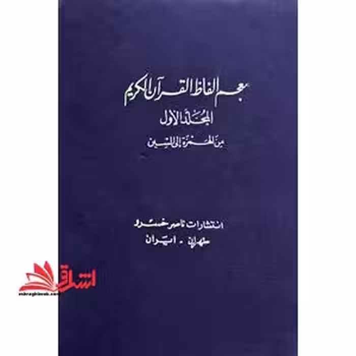 مجموعه سوالات فراگیر کارشناسی ارشد پیام نور رشته حقوق خصوصی - فروشگاه کتاب اشراق