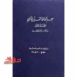 مجموعه سوالات فراگیر کارشناسی ارشد پیام نور رشته حقوق خصوصی - فروشگاه کتاب اشراق