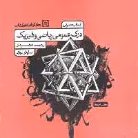 کتاب تمرین درک عمومی ریاضی و فیزیک مشیدی کارنامه کتاب - بانک کتاب ماندگار-قیمت-خرید-کتاب-کمک-درسی-کنکور-دانشگاهی