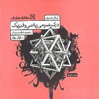 کتاب تمرین درک عمومی ریاضی و فیزیک مشیدی کارنامه کتاب - بانک کتاب ماندگار-قیمت-خرید-کتاب-کمک-درسی-کنکور-دانشگاهی