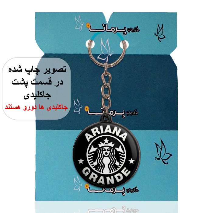 جاکلیدی پرمانه طرح آریانا گرانده کد pmj.7745