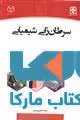 سرطان زایی شیمیایی نشر جهاد دانشگاهی