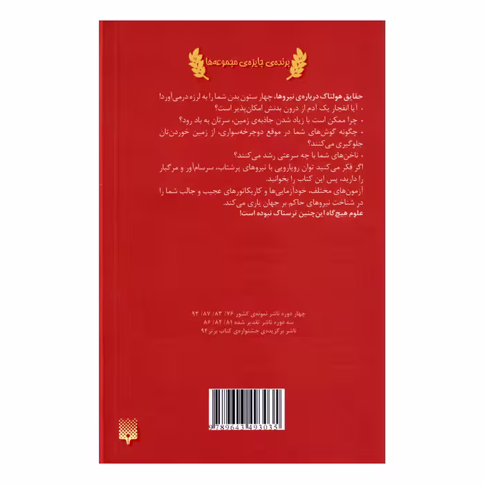 کتاب علوم ترسناك حقایق هولناک درباره نیروها اثر نيك آرنولد انتشارات پيدايش