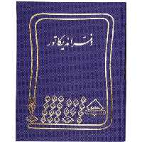 دفتر 200 برگ اندیکاتور قطع رحلی