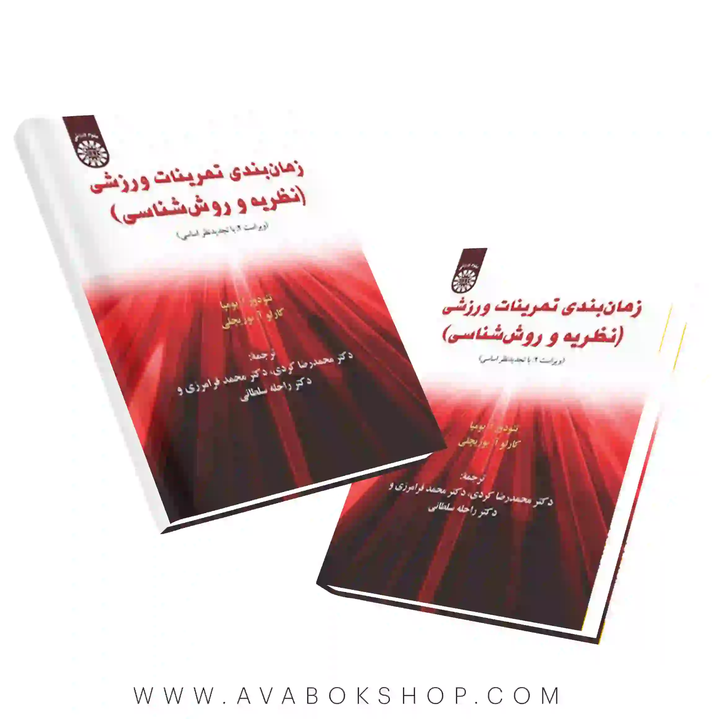 کتاب نظریه و روش شناسی تمرین بومپا ترجمه فرامرزی انتشارات سمت