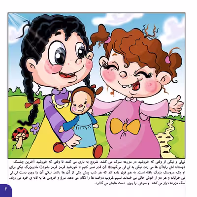 کتاب قصه های شیرین ایرانی ۱۵ لیلی و نیکی اثر زهرا درودیان انتشارات برف