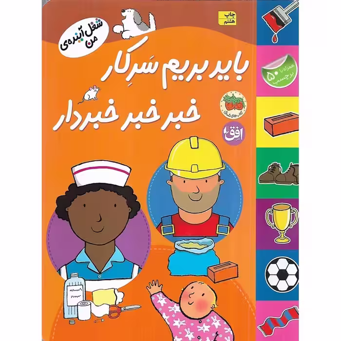 باید بریم سرکار خبر خبر خبردار