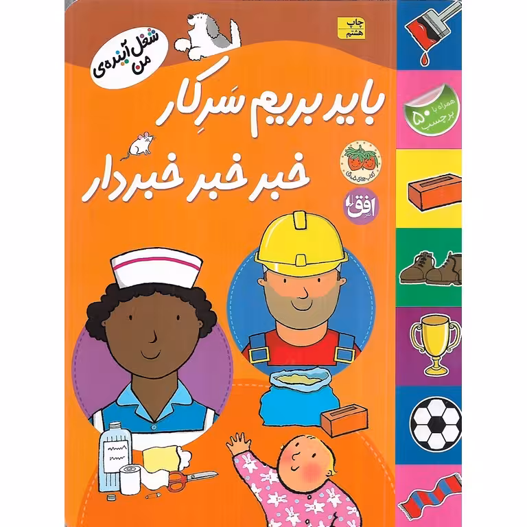باید بریم سرکار خبر خبر خبردار
