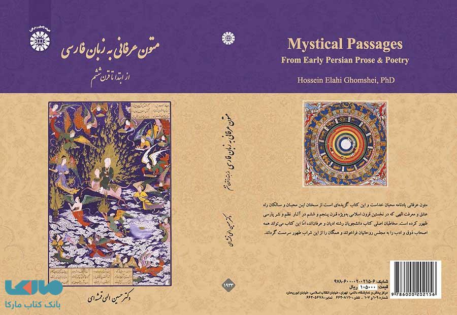 متون عرفانی به زبان فارسی نشر سمت