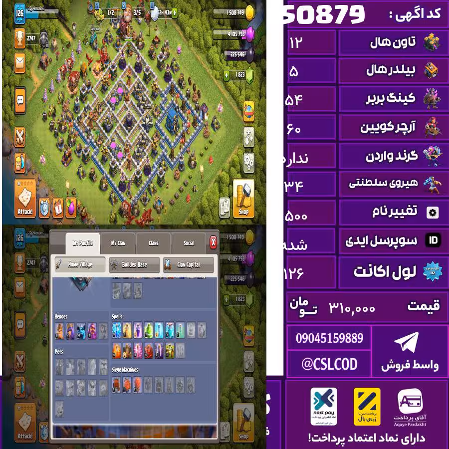 اکانت کلش لول 126 تاون 12 لول 54 کویین 60 واردن  رویال چمپیون 34 شاهزاده مینیون 34 تغییرنام 1500 کد 50879