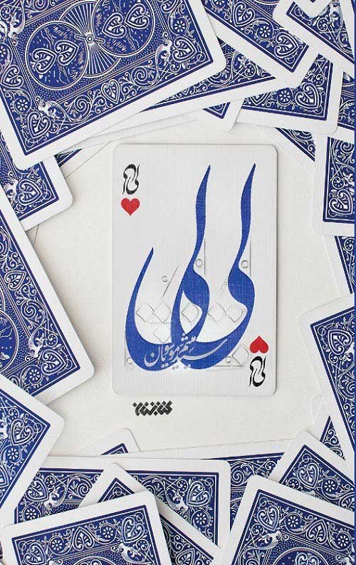 لی لی