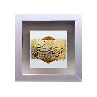 تابلو کاشی طرح شعر عاشقانه مدل ES 1049