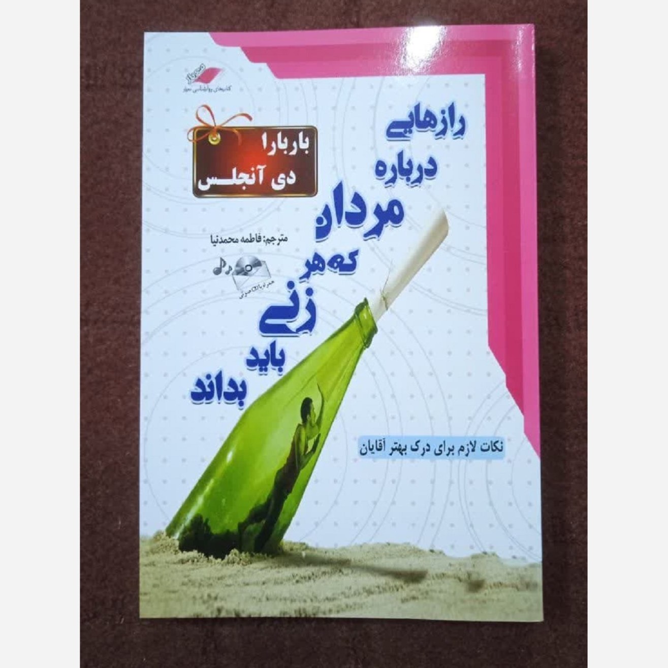 رازهایی درباره مردان نوشته باربارا دی آنجلس ترجمه فاطمه محمدنیا