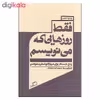 کتاب فقط روزهایی که می نویسم پنج جستار روایی درباره نوشتن و خواندن اثر آرتور کریستال انتشارات اطراف