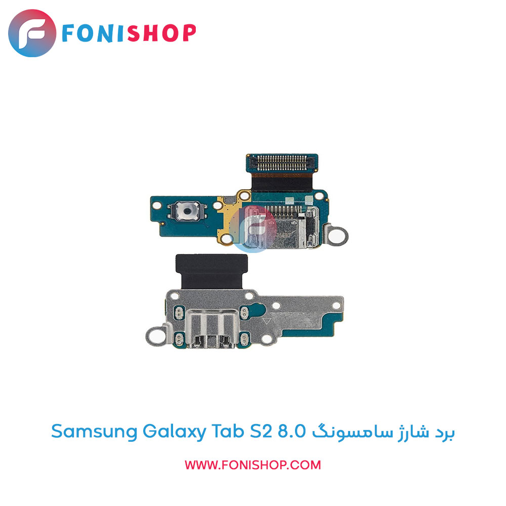برد شارژ تبلت سامسونگ Samsung Galaxy Tab S2 8.0
