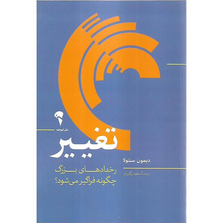 تغییر