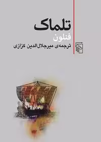 تلماک نشر مرکز - بانک کتاب ماندگار-قیمت-خرید-کتاب-کمک-درسی-کنکور-دانشگاهی
