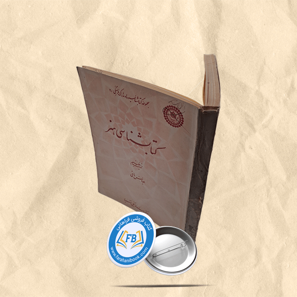 کتابشناسی هنر