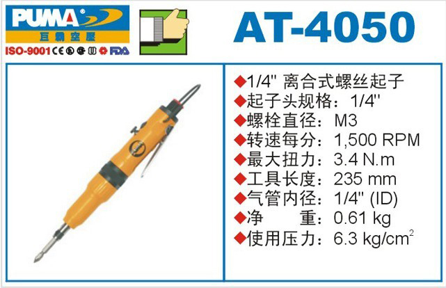 پیچ گوشتی بادی-مستقیم مدل AT-4050A پوما