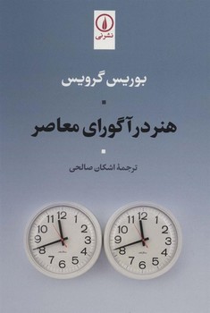 هنر در آگورای معاصر | مرکز فرهنگی آبی