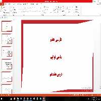 پاورپوینت درس هفدهم فارسی مقطع هفتم ما می توانیم