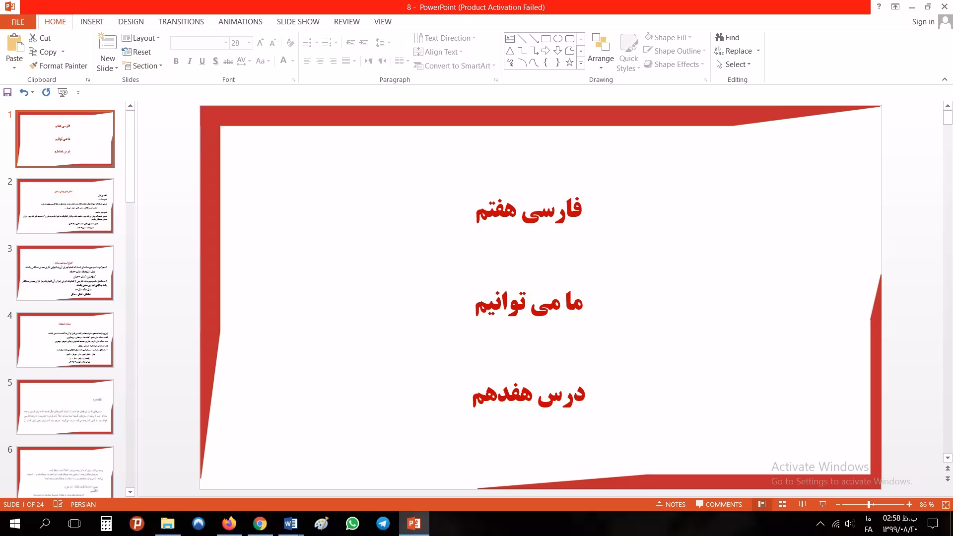 پاورپوینت درس هفدهم فارسی مقطع هفتم ما می توانیم