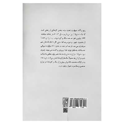 کتاب بیشترین کار خیری که از دست تان بر می آید اثر پیتر سینگر انتشارات تمدن علمی