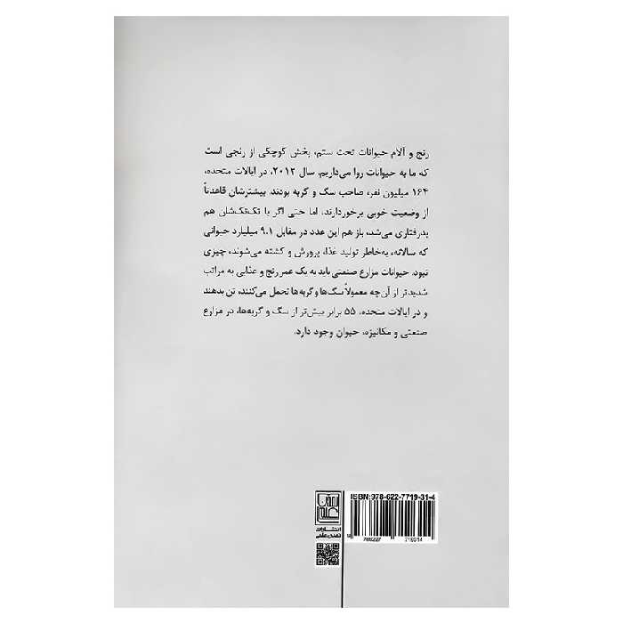 کتاب بیشترین کار خیری که از دست تان بر می آید اثر پیتر سینگر انتشارات تمدن علمی