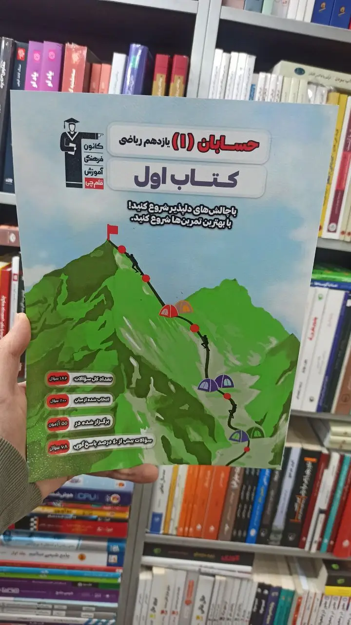 حسابان یازدهم ریاضی کتاب اول قلم چی - بانک کتاب ماندگار-قیمت-خرید-کتاب-کمک-درسی-کنکور-دانشگاهی