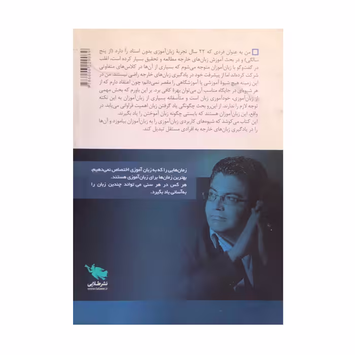 کتاب کلید های یادگیری زبان های خارجی اثر علی پیرهانی انتشارات طلایی