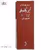 کتاب تئاتر و سینمای آربی اوانسیان اثر آربی اوانسیان - دو جلدی