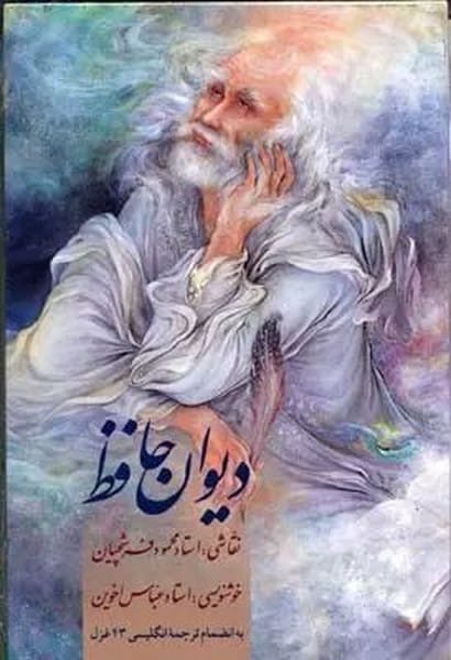 دیوان حافظ نیم جیبی با قاب - کتابفروشی کوچه کتاب