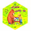 کتاب ماجرای یک نقاشی اثر دیوید مک فیل نشر گوهر دانش