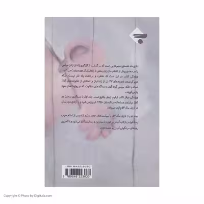 کتاب داد بی داد اثر ویدا حاجبی تبریزی انتشارات بازتاب نگار جلد 2