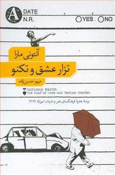 تزار عشق و تکنو | مرکز فرهنگی آبی