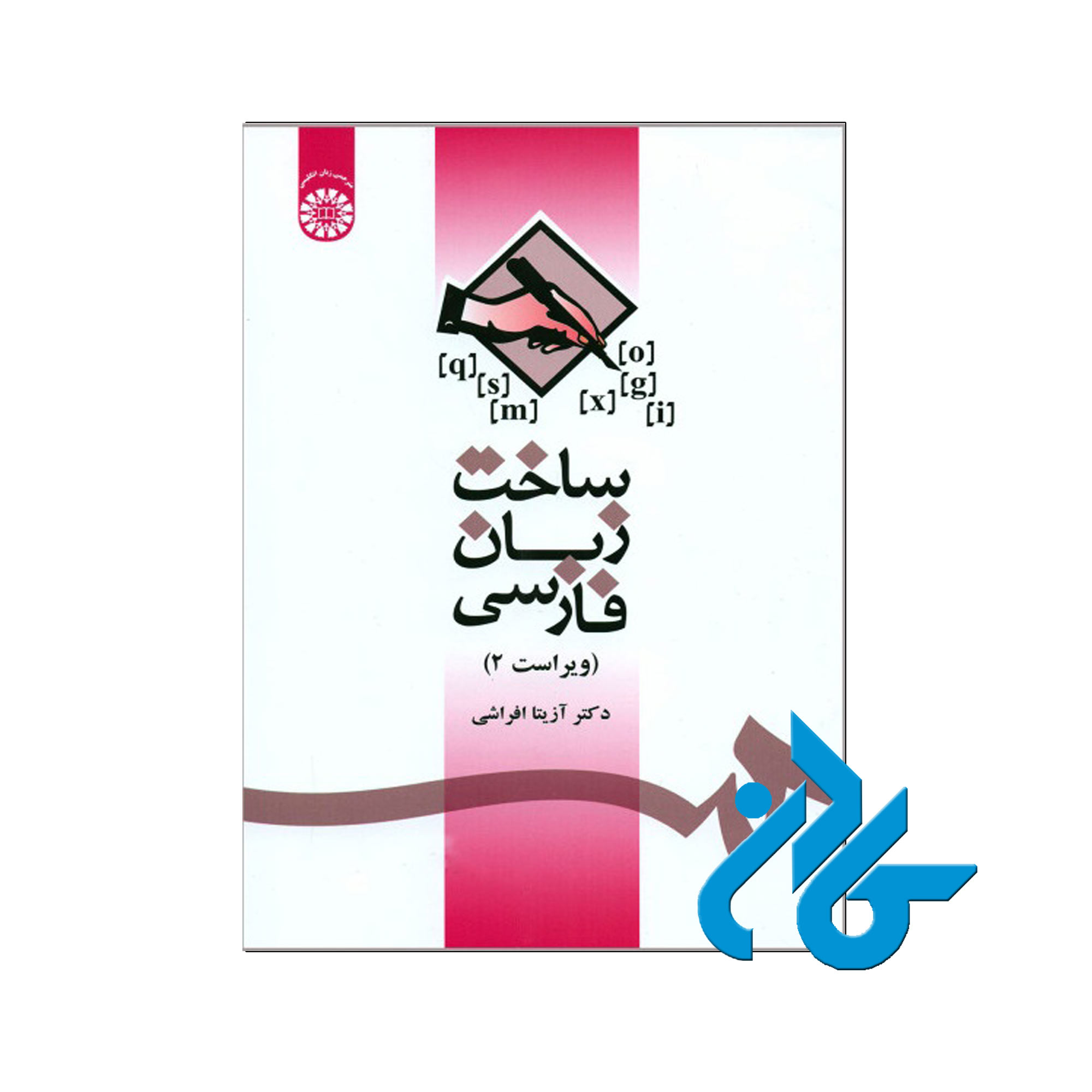 ساخت زبان فارسی | خرید از فروشگاه کادن با 50% تخفیف