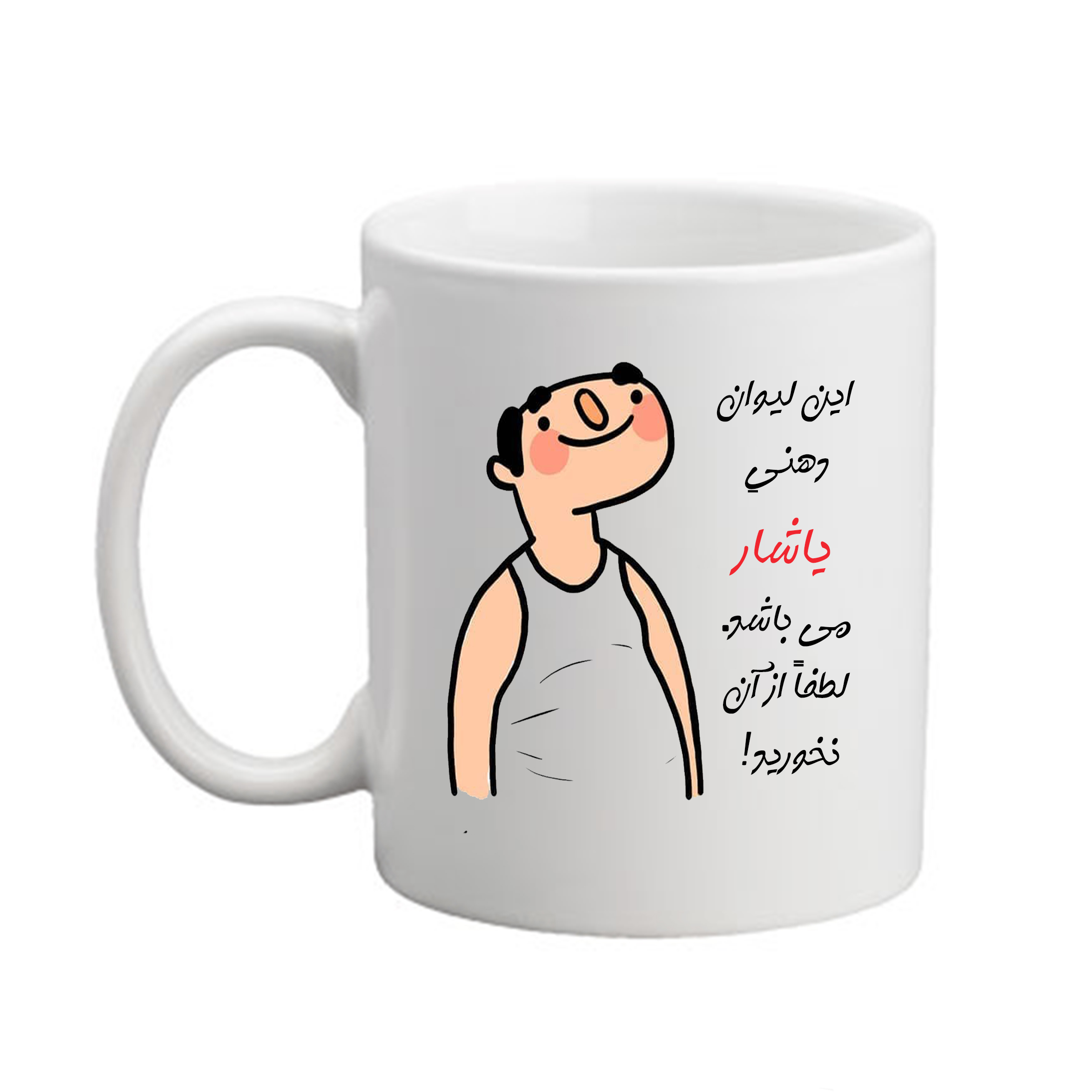 ماگ  مدل لیوان طرح اسم شخصی  یاشار   26